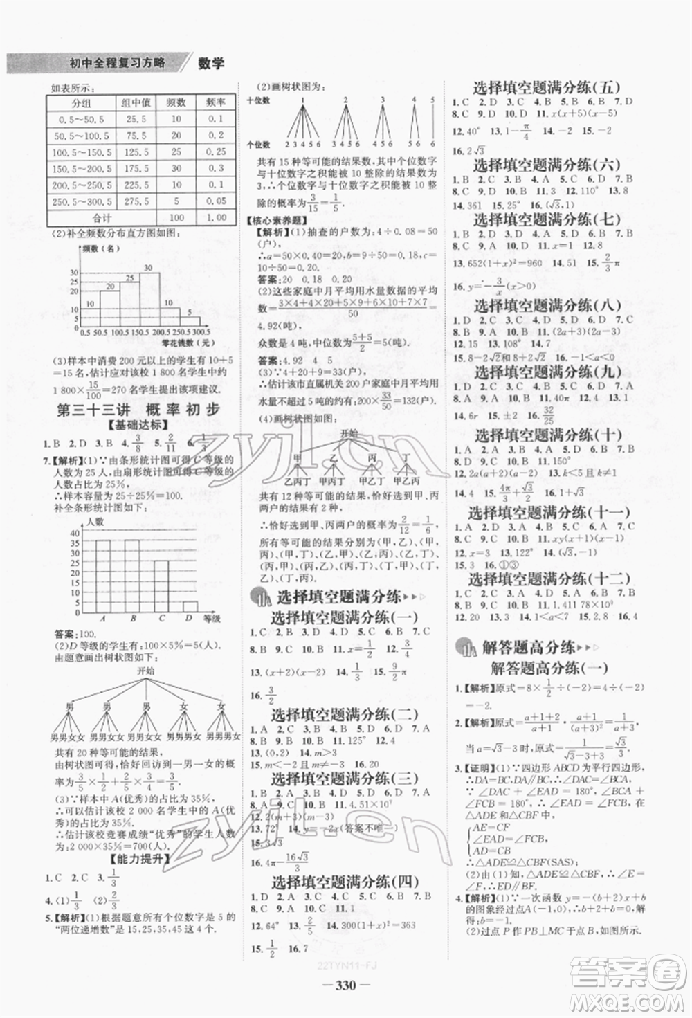 河北少年兒童出版社2022世紀金榜初中全程復(fù)習(xí)方略數(shù)學(xué)通用版福建專版參考答案