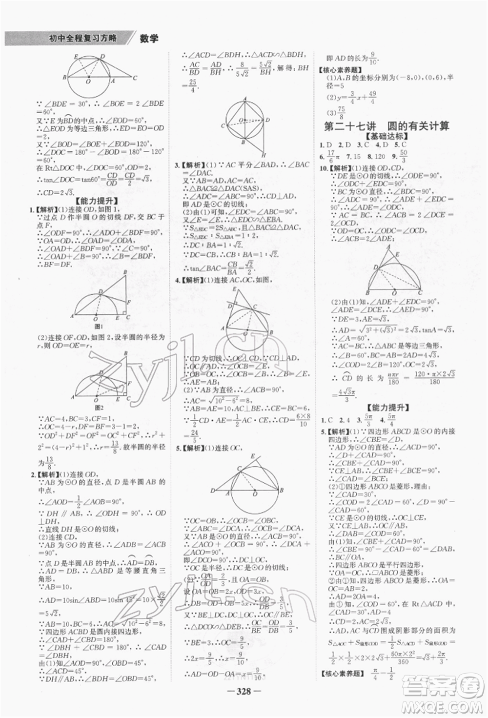 河北少年兒童出版社2022世紀金榜初中全程復(fù)習(xí)方略數(shù)學(xué)通用版福建專版參考答案