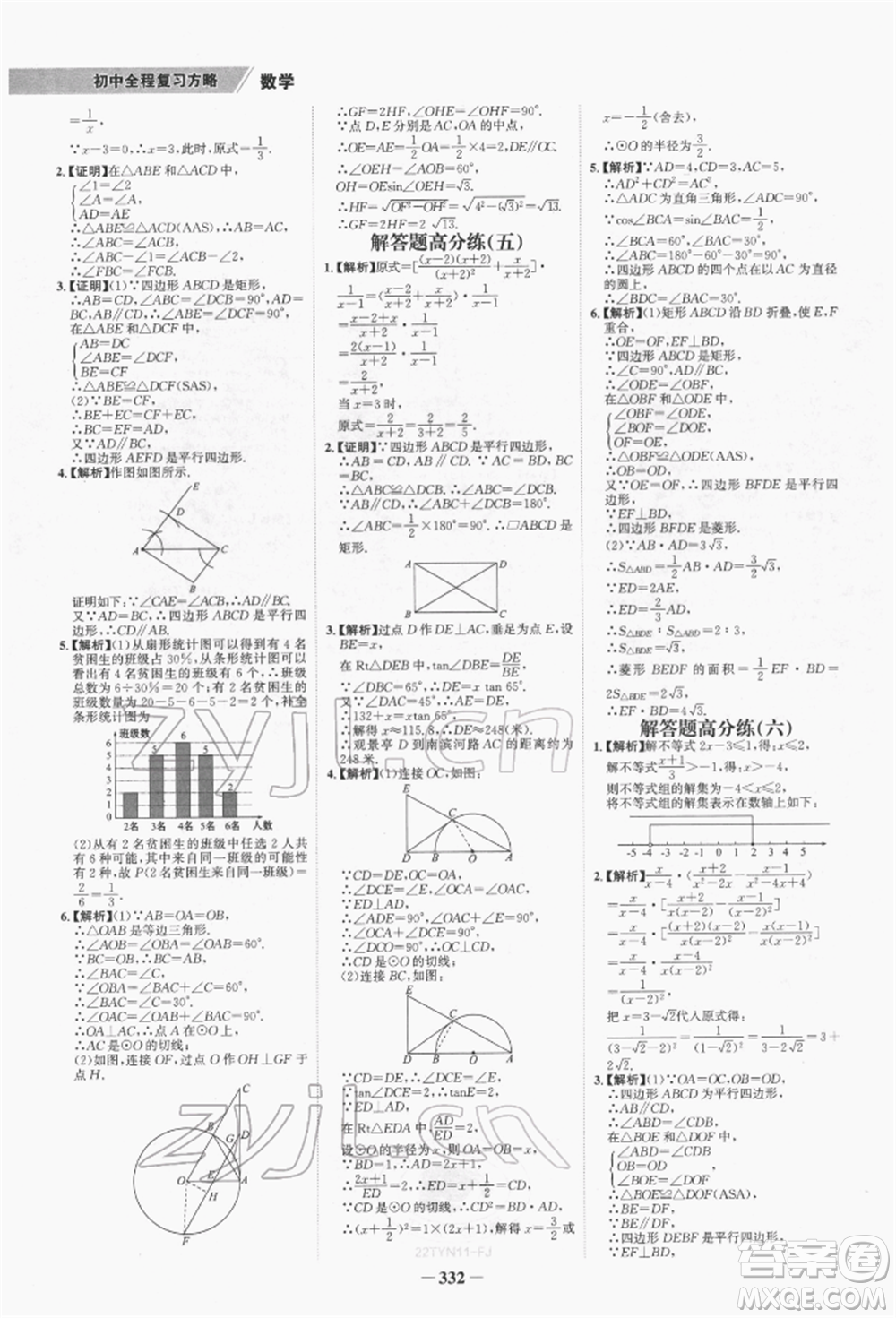 河北少年兒童出版社2022世紀金榜初中全程復(fù)習(xí)方略數(shù)學(xué)通用版福建專版參考答案