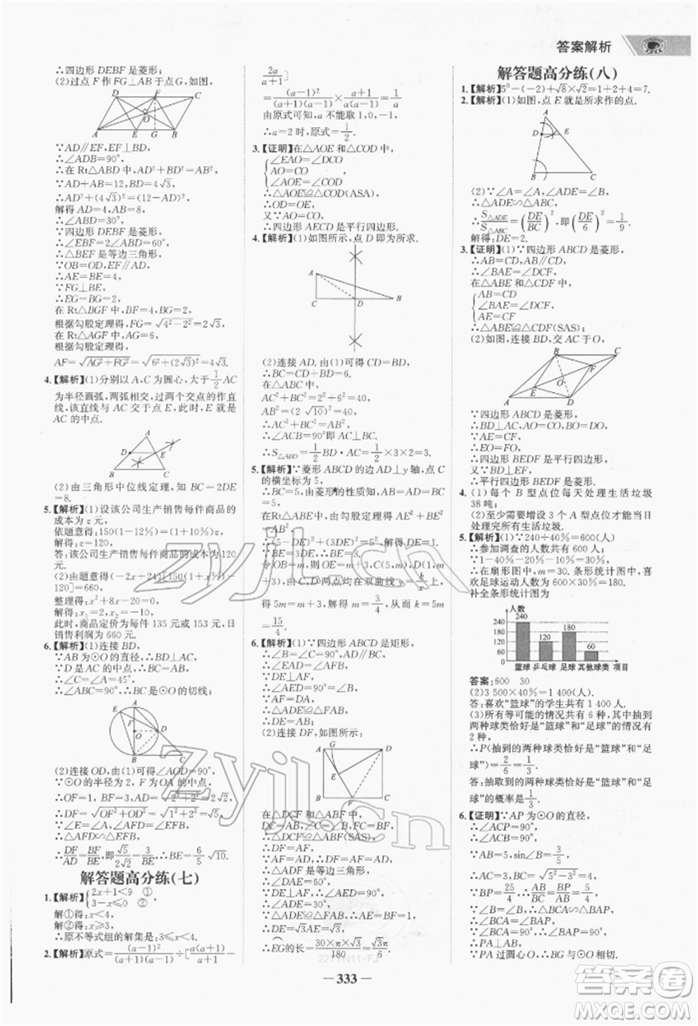 河北少年兒童出版社2022世紀金榜初中全程復(fù)習(xí)方略數(shù)學(xué)通用版福建專版參考答案