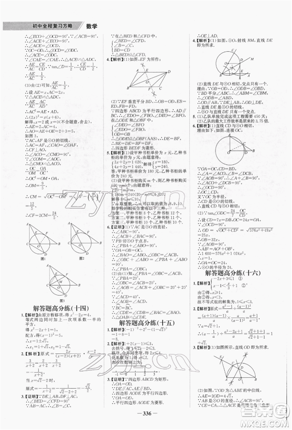 河北少年兒童出版社2022世紀金榜初中全程復(fù)習(xí)方略數(shù)學(xué)通用版福建專版參考答案