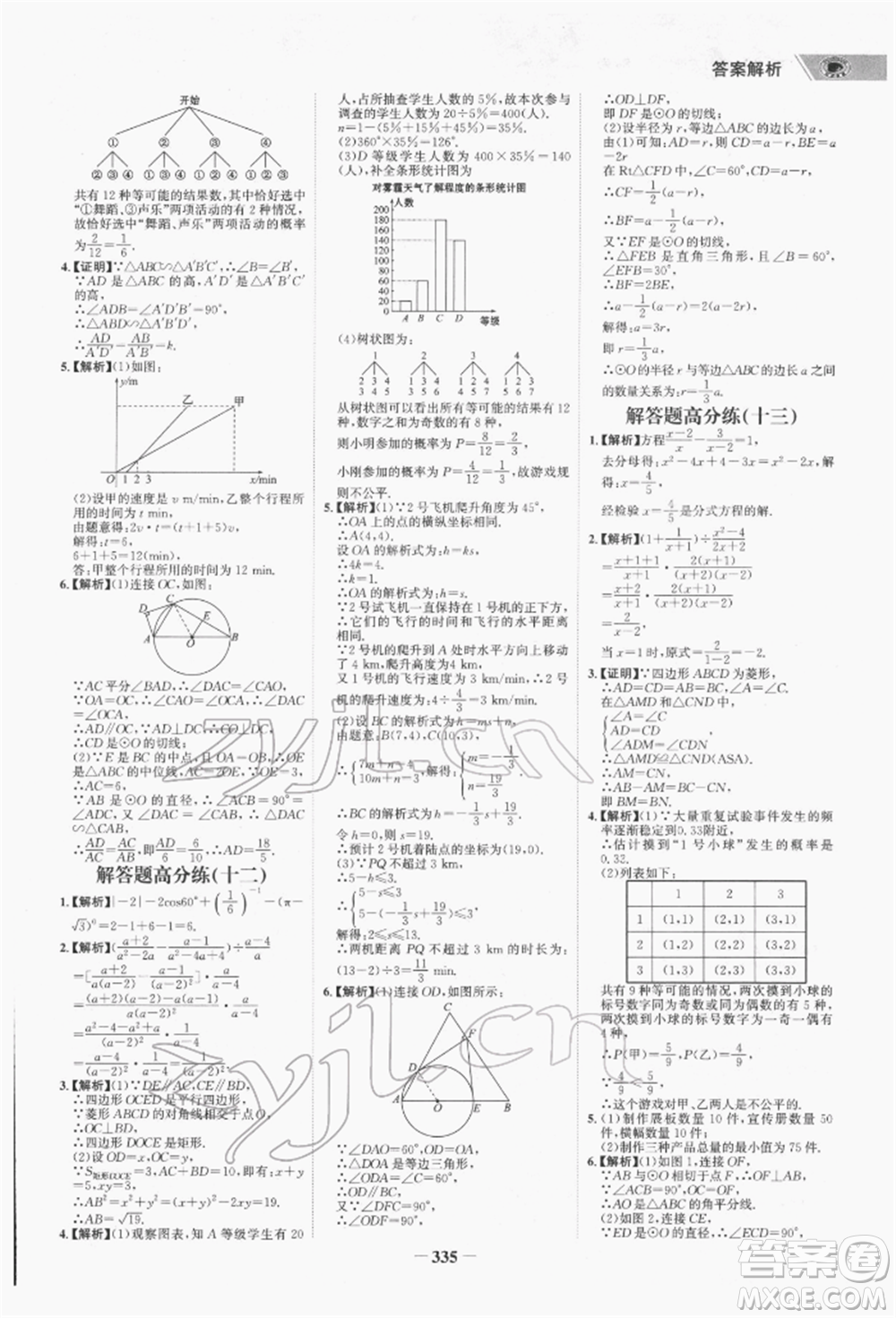 河北少年兒童出版社2022世紀金榜初中全程復(fù)習(xí)方略數(shù)學(xué)通用版福建專版參考答案