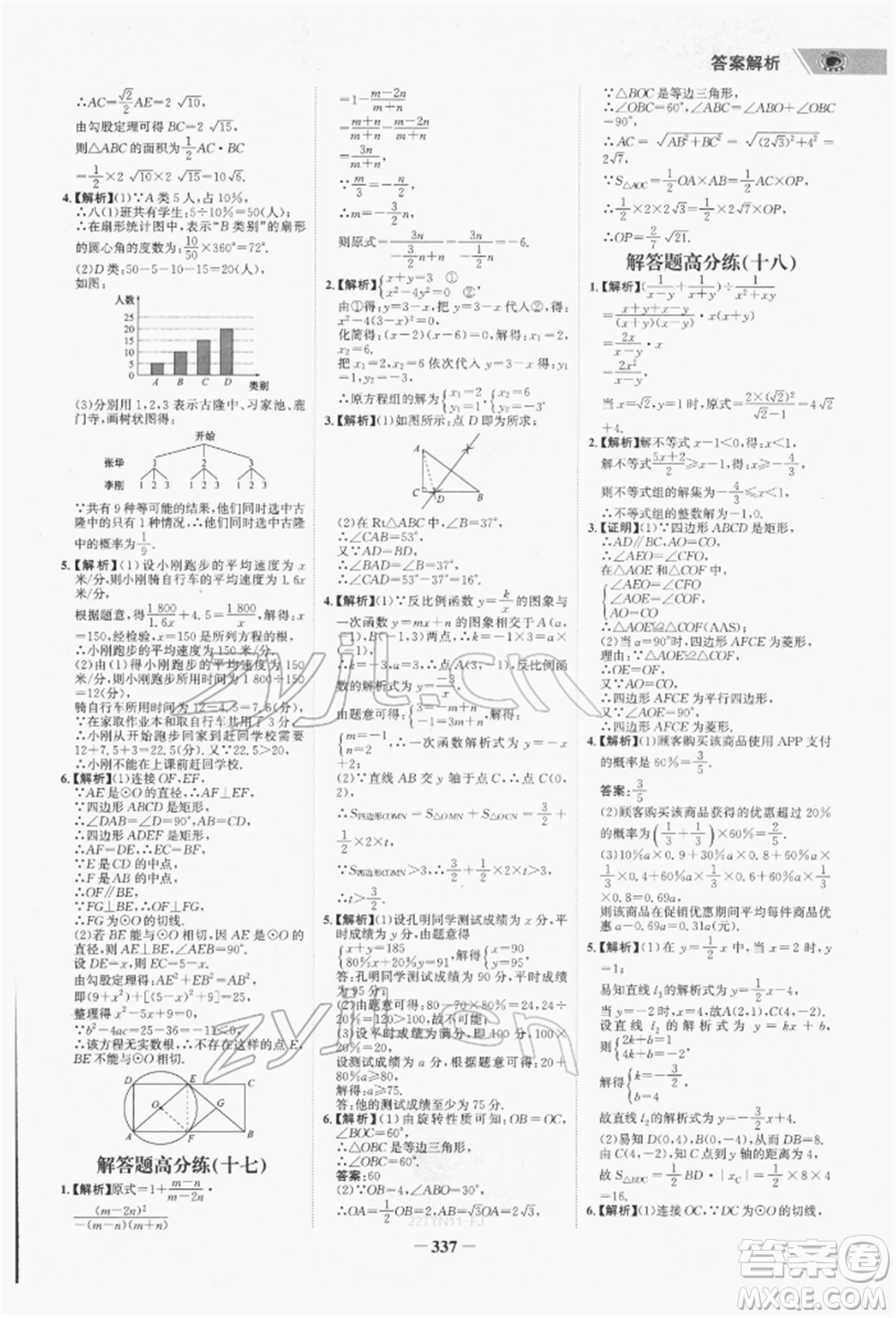 河北少年兒童出版社2022世紀金榜初中全程復(fù)習(xí)方略數(shù)學(xué)通用版福建專版參考答案