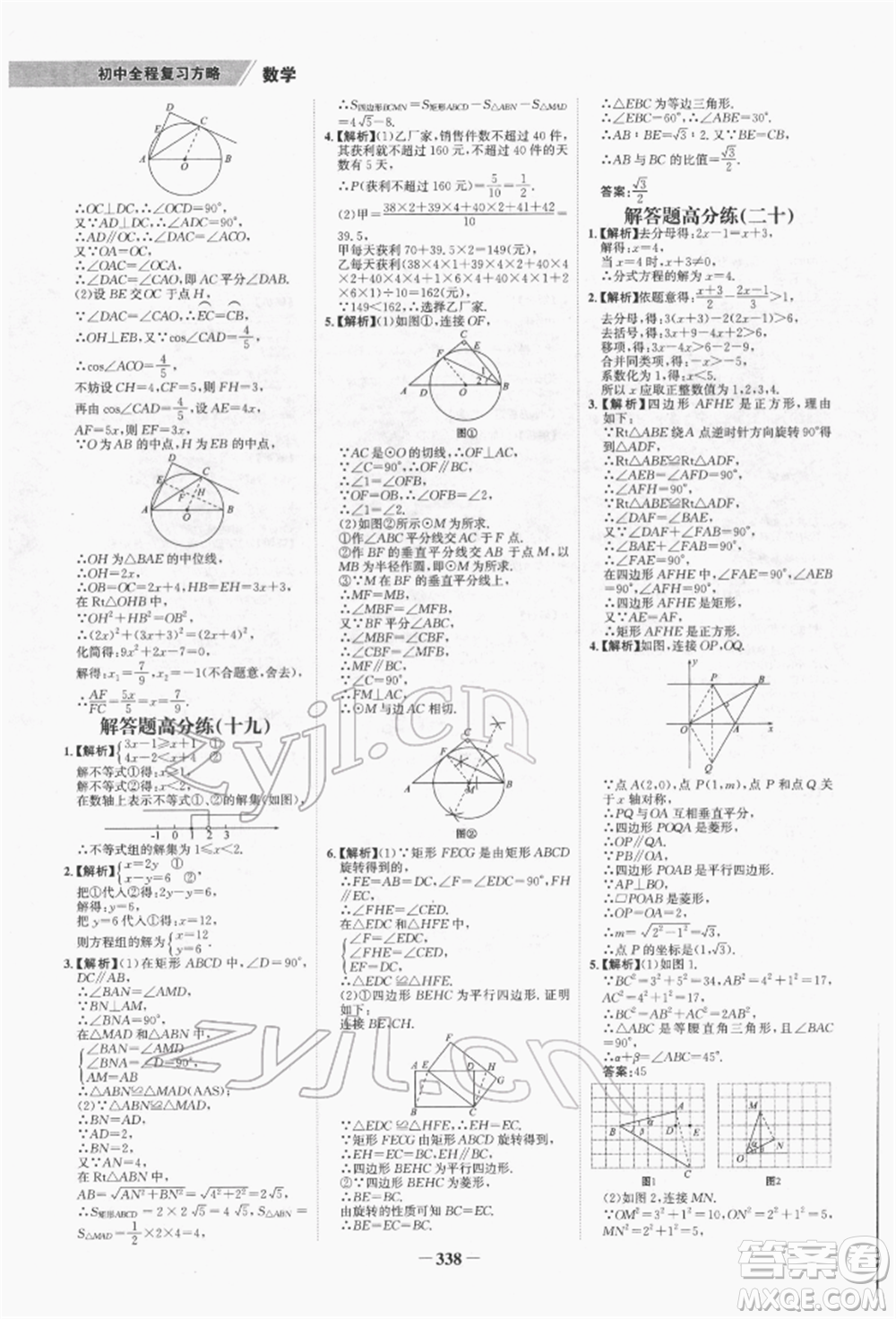 河北少年兒童出版社2022世紀金榜初中全程復(fù)習(xí)方略數(shù)學(xué)通用版福建專版參考答案