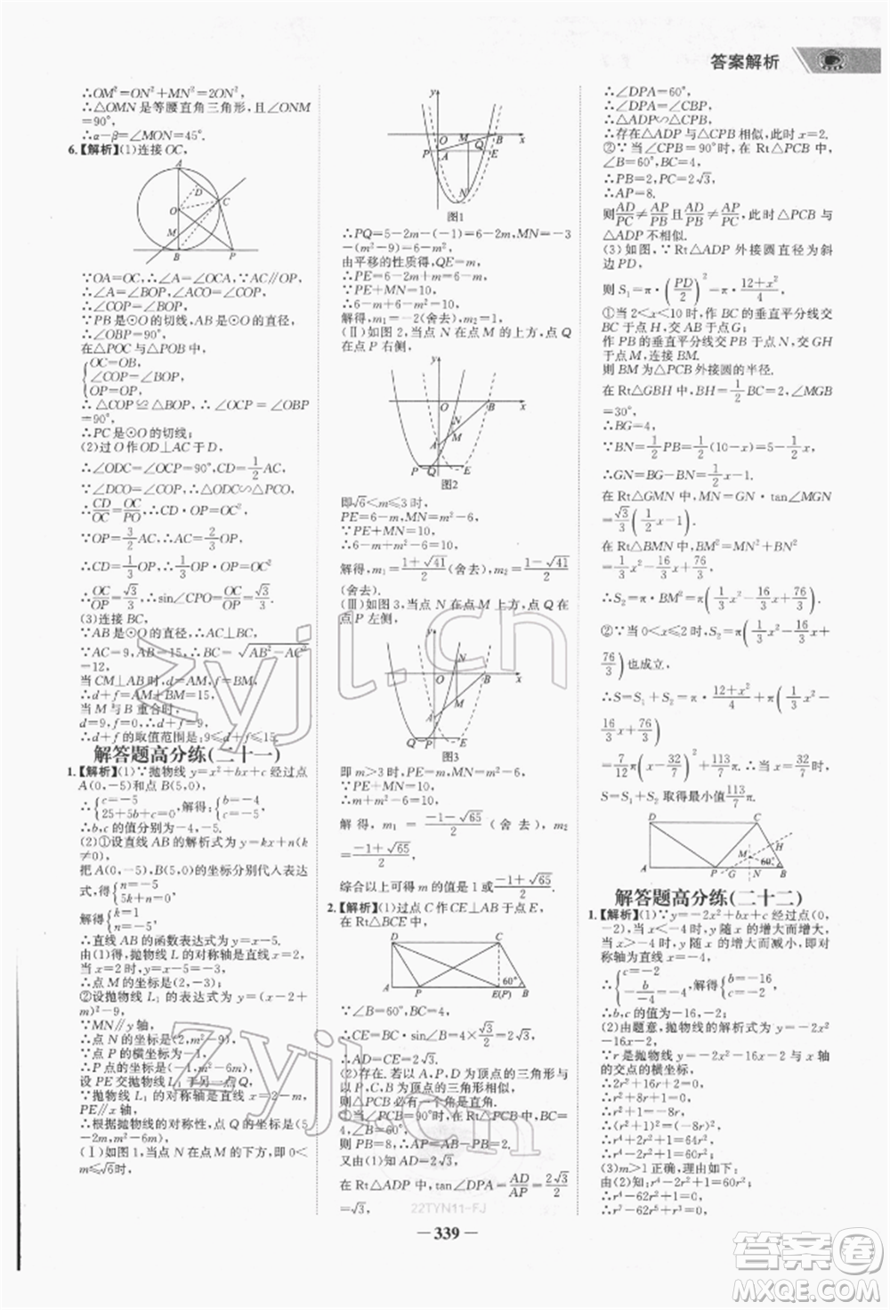 河北少年兒童出版社2022世紀金榜初中全程復(fù)習(xí)方略數(shù)學(xué)通用版福建專版參考答案