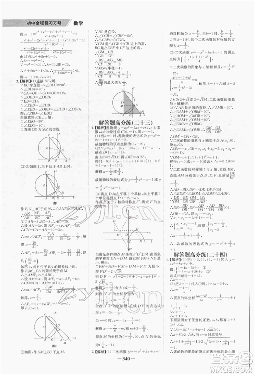 河北少年兒童出版社2022世紀金榜初中全程復(fù)習(xí)方略數(shù)學(xué)通用版福建專版參考答案