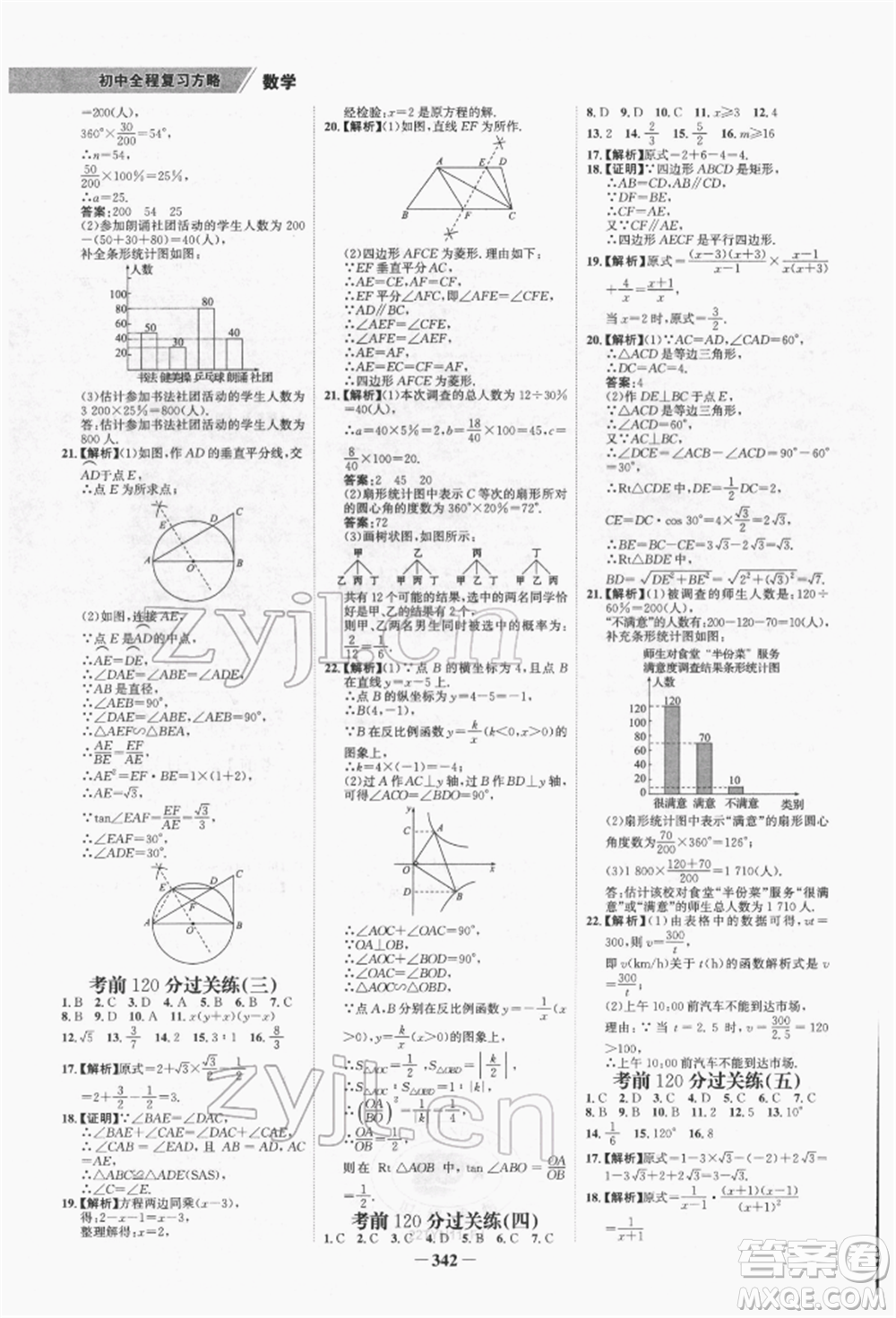 河北少年兒童出版社2022世紀金榜初中全程復(fù)習(xí)方略數(shù)學(xué)通用版福建專版參考答案