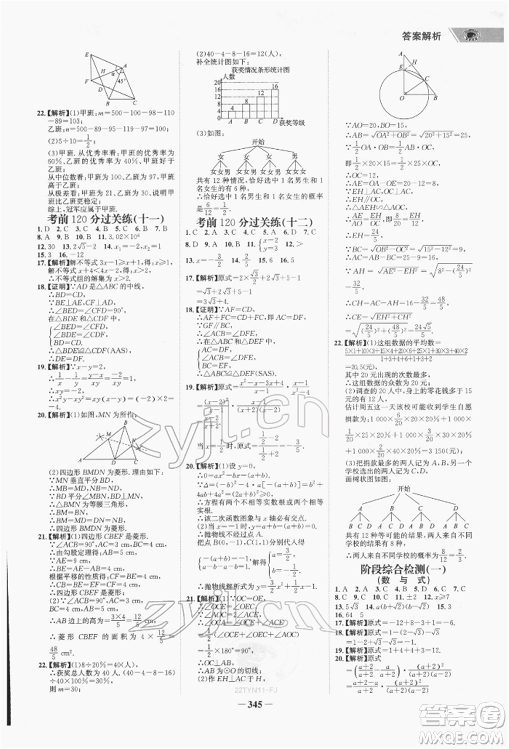 河北少年兒童出版社2022世紀金榜初中全程復(fù)習(xí)方略數(shù)學(xué)通用版福建專版參考答案