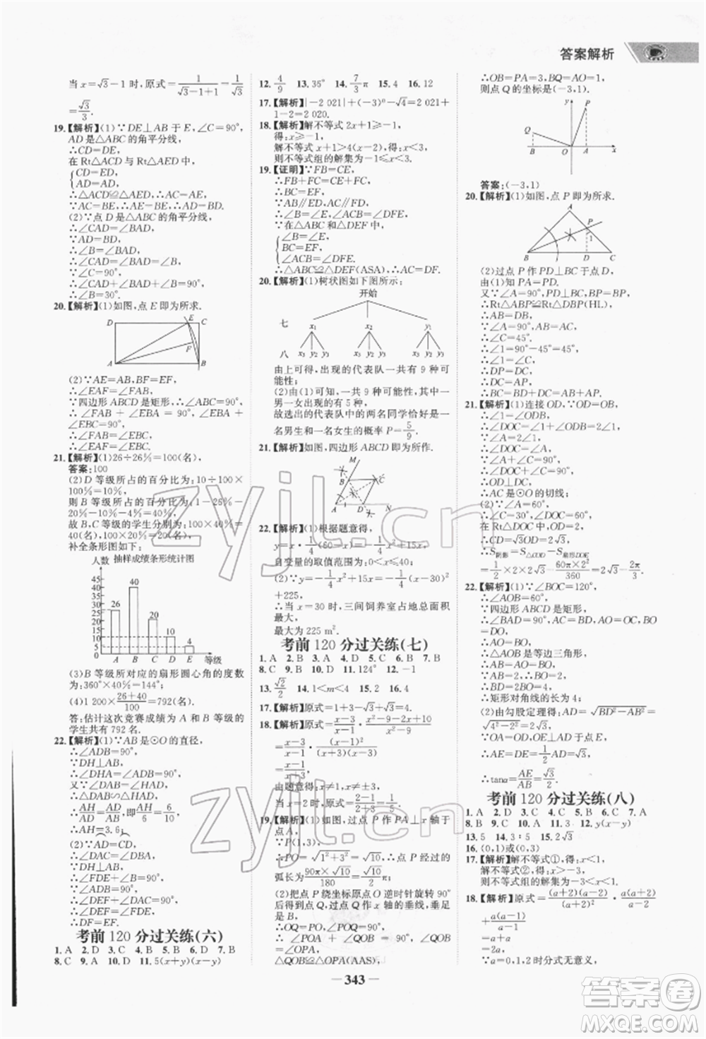 河北少年兒童出版社2022世紀金榜初中全程復(fù)習(xí)方略數(shù)學(xué)通用版福建專版參考答案