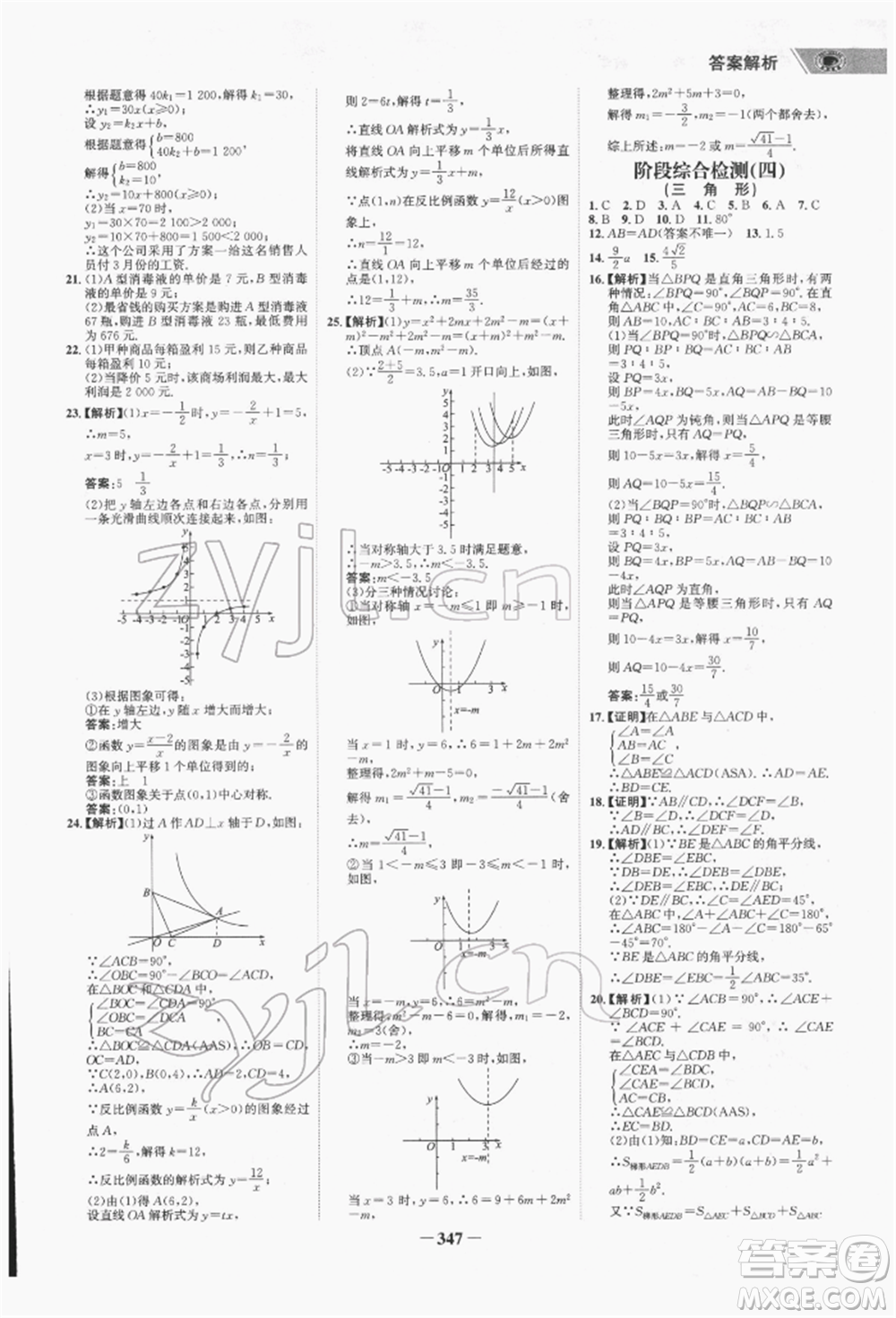 河北少年兒童出版社2022世紀金榜初中全程復(fù)習(xí)方略數(shù)學(xué)通用版福建專版參考答案