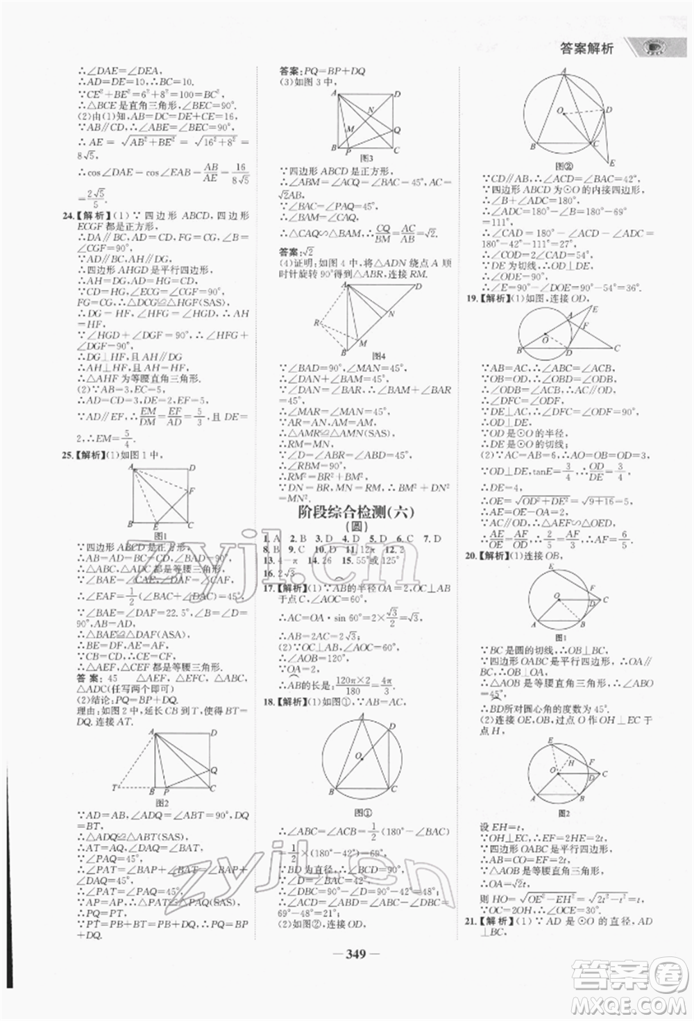 河北少年兒童出版社2022世紀金榜初中全程復(fù)習(xí)方略數(shù)學(xué)通用版福建專版參考答案