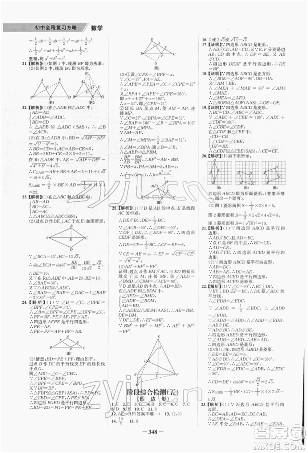 河北少年兒童出版社2022世紀金榜初中全程復(fù)習(xí)方略數(shù)學(xué)通用版福建專版參考答案