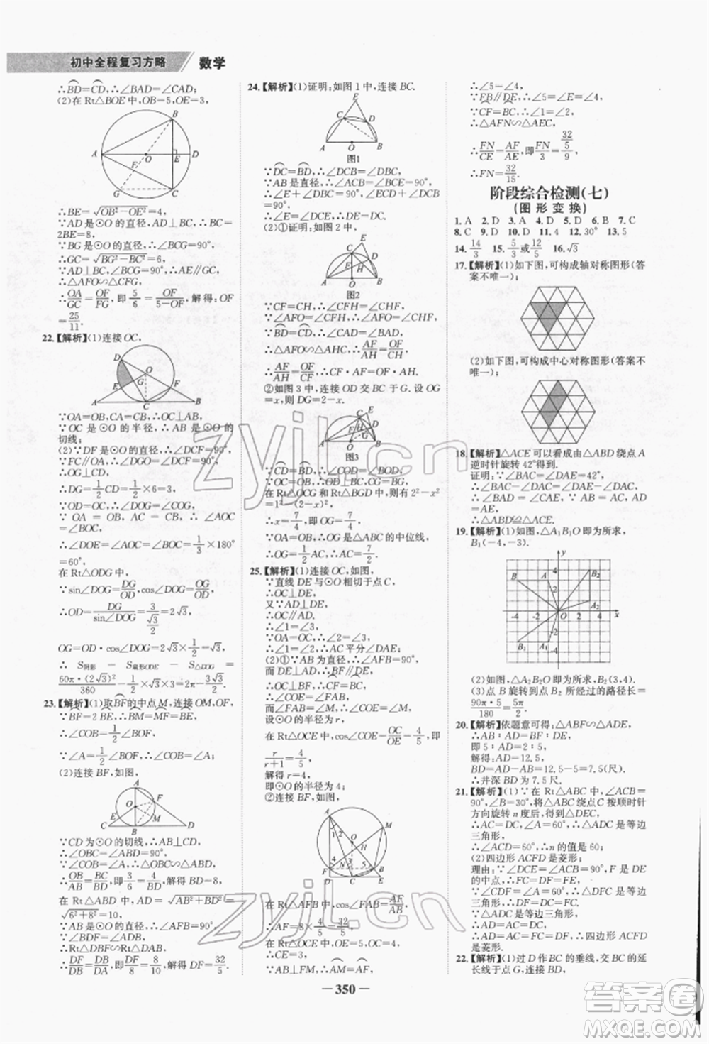 河北少年兒童出版社2022世紀金榜初中全程復(fù)習(xí)方略數(shù)學(xué)通用版福建專版參考答案