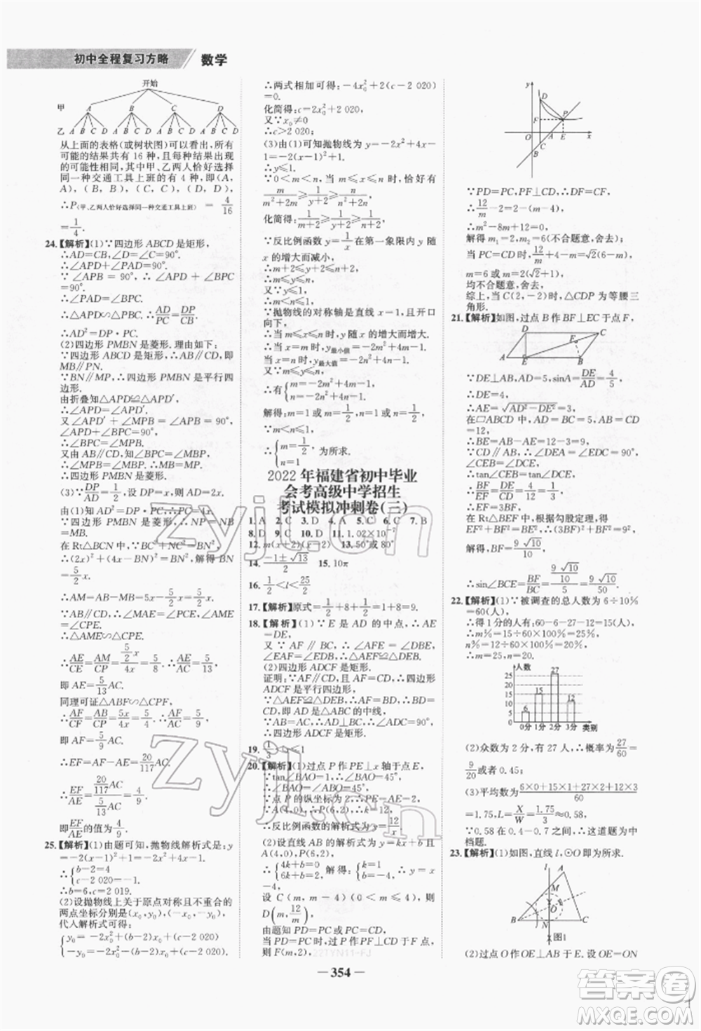 河北少年兒童出版社2022世紀金榜初中全程復(fù)習(xí)方略數(shù)學(xué)通用版福建專版參考答案