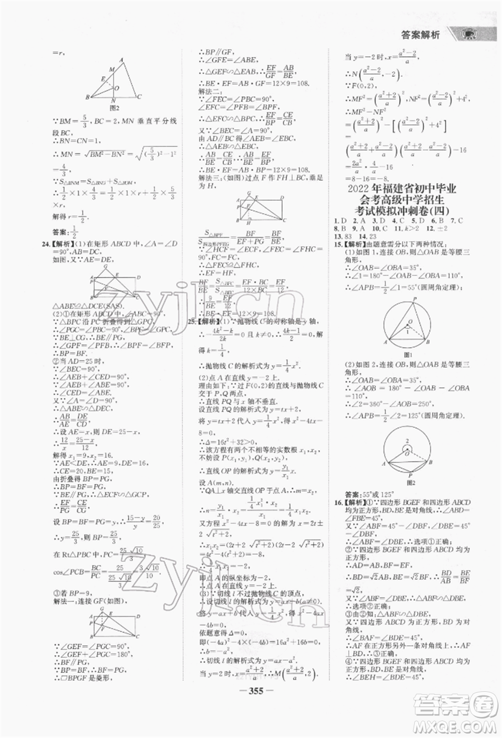 河北少年兒童出版社2022世紀金榜初中全程復(fù)習(xí)方略數(shù)學(xué)通用版福建專版參考答案