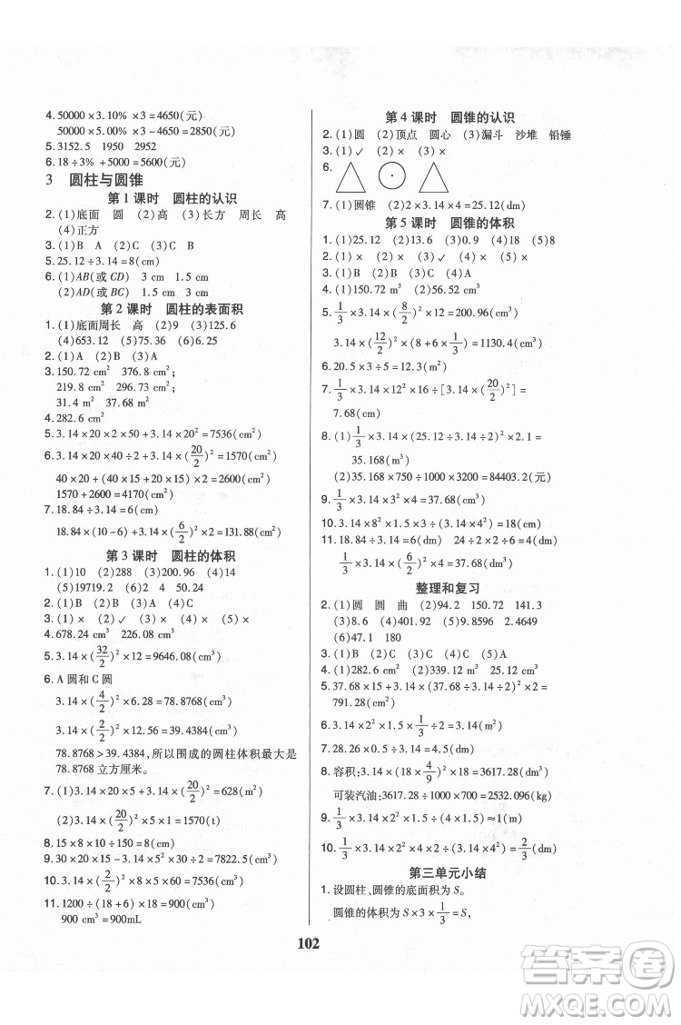 武漢大學(xué)出版社2022培優(yōu)紅領(lǐng)巾樂(lè)園數(shù)學(xué)六年級(jí)下冊(cè)A版人教版答案