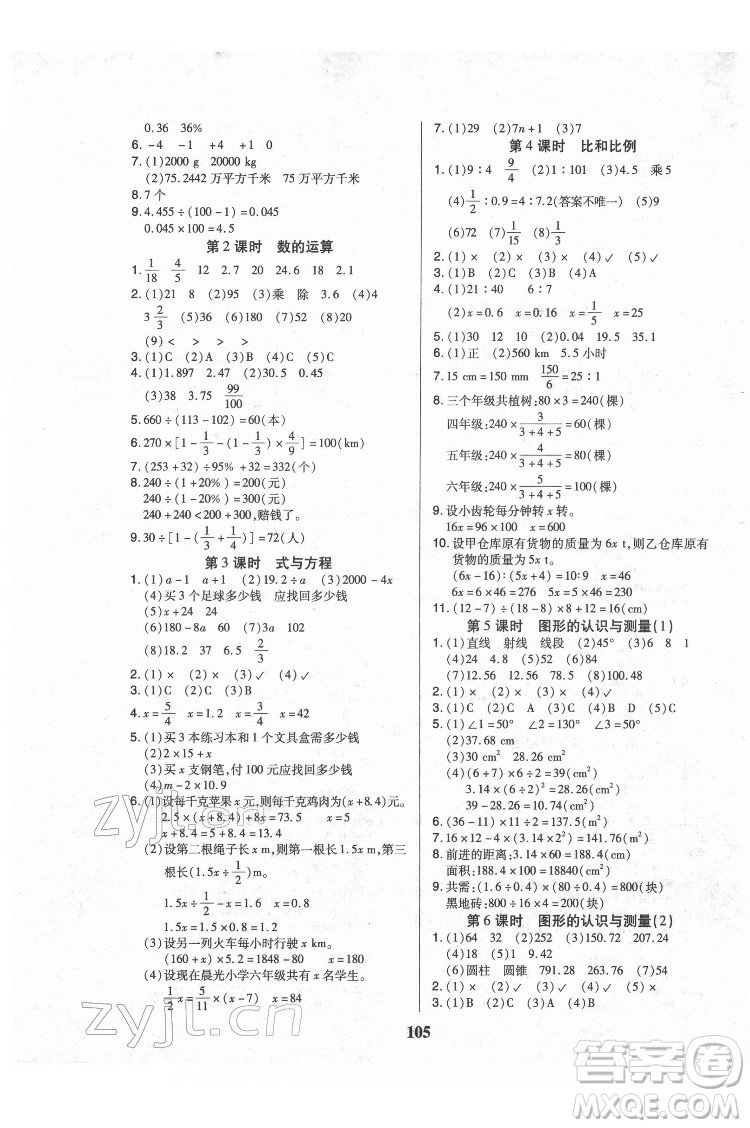 武漢大學(xué)出版社2022培優(yōu)紅領(lǐng)巾樂(lè)園數(shù)學(xué)六年級(jí)下冊(cè)A版人教版答案