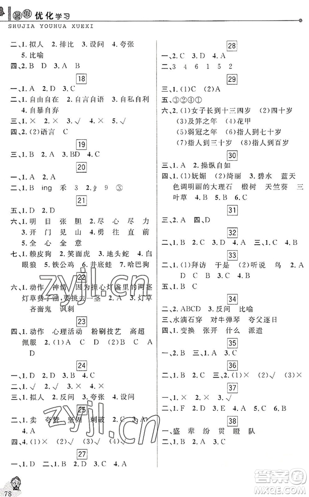 中國(guó)和平出版社2022暑假優(yōu)化學(xué)習(xí)五年級(jí)語(yǔ)文人教版答案