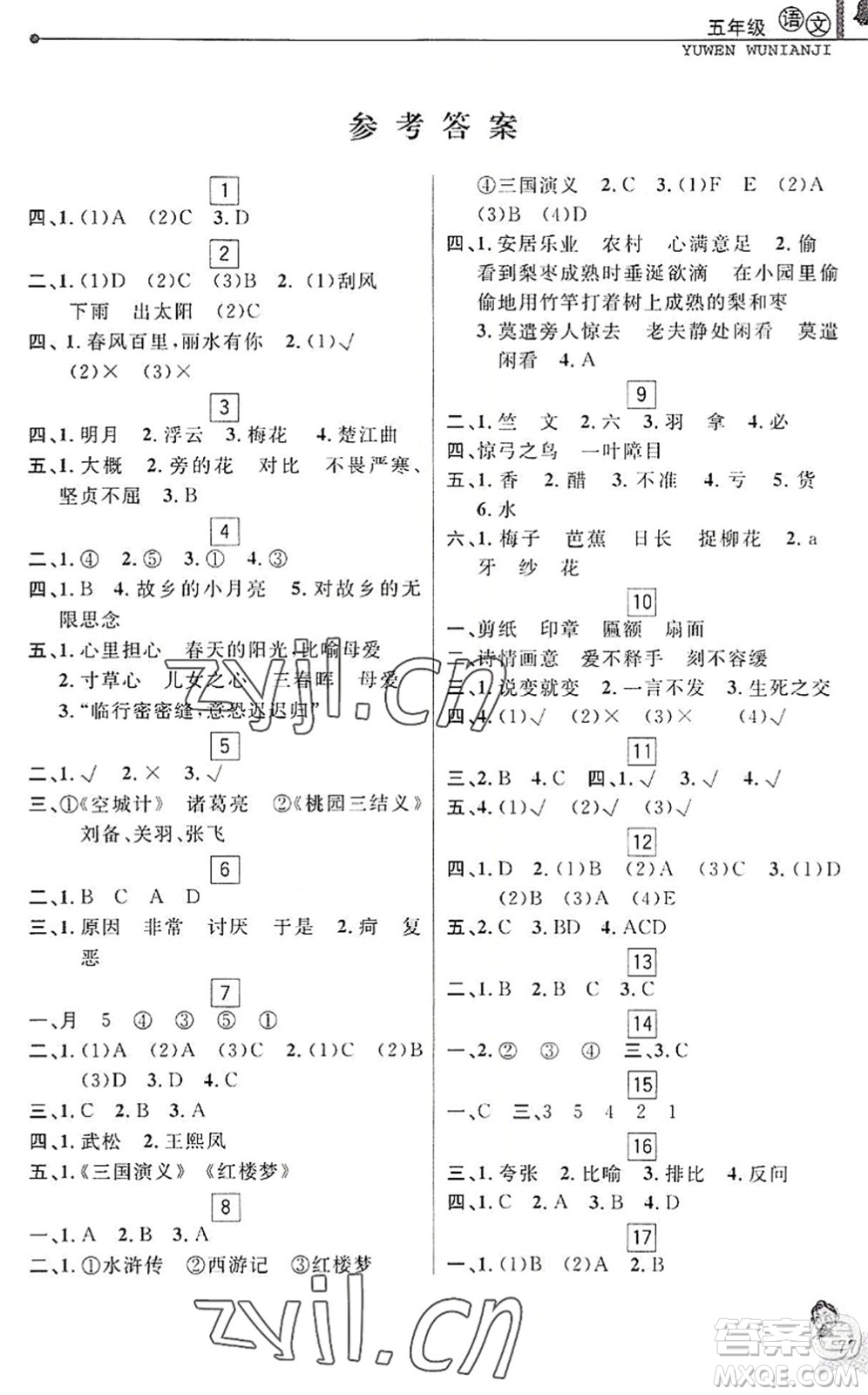 中國(guó)和平出版社2022暑假優(yōu)化學(xué)習(xí)五年級(jí)語(yǔ)文人教版答案