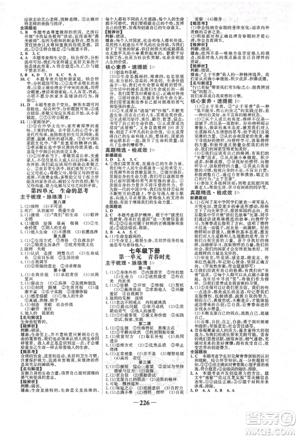 河北少年兒童出版社2022世紀(jì)金榜初中全程復(fù)習(xí)方略道德與法治人教版新疆專版參考答案