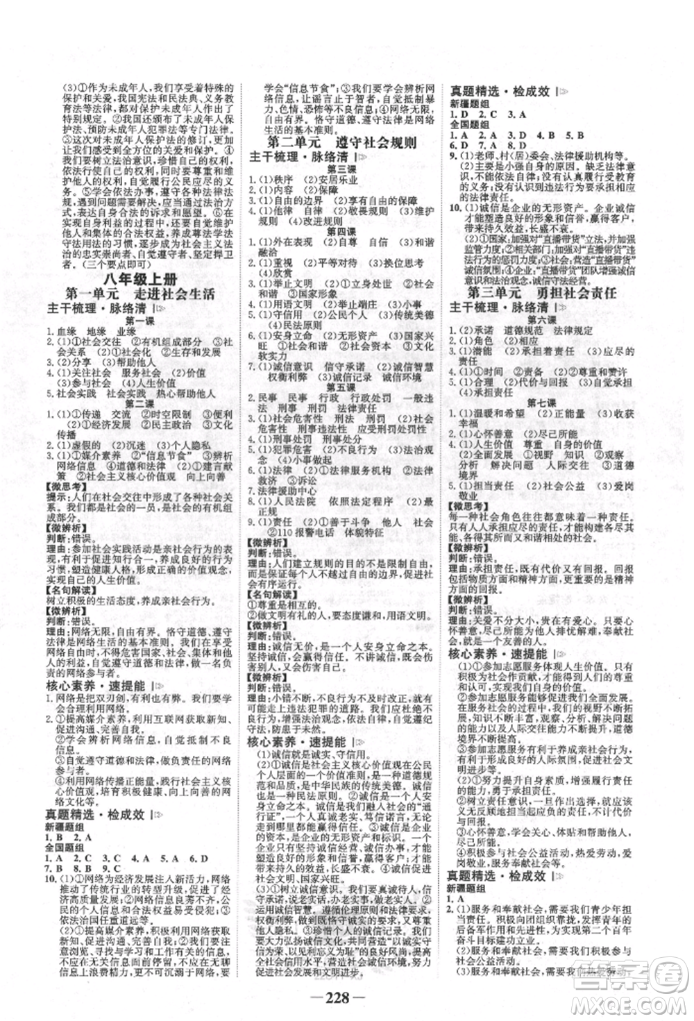 河北少年兒童出版社2022世紀(jì)金榜初中全程復(fù)習(xí)方略道德與法治人教版新疆專版參考答案