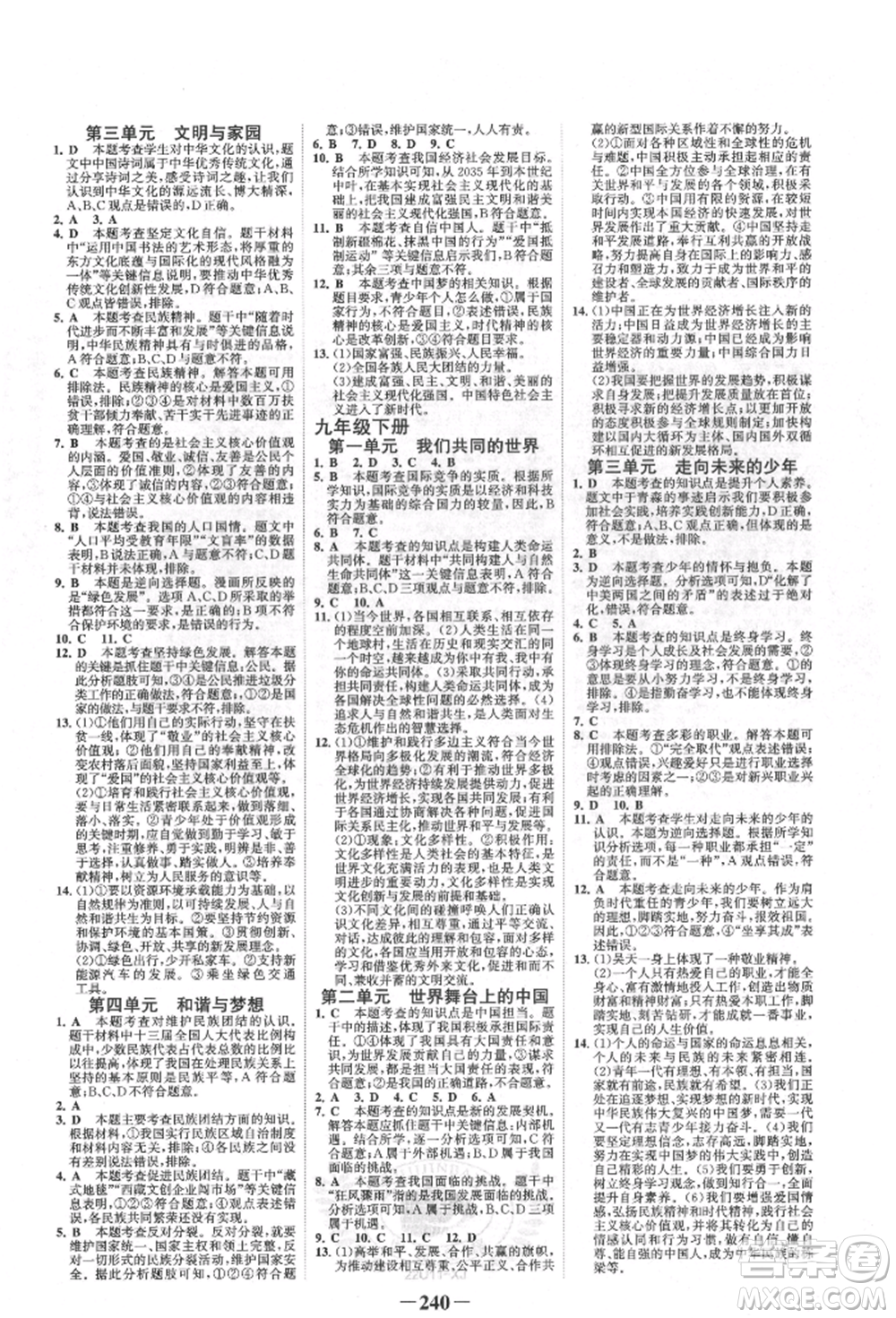 河北少年兒童出版社2022世紀(jì)金榜初中全程復(fù)習(xí)方略道德與法治人教版新疆專版參考答案