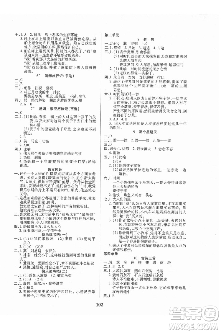 武漢大學(xué)出版社2022培優(yōu)紅領(lǐng)巾樂園語文六年級下冊A版人教版答案