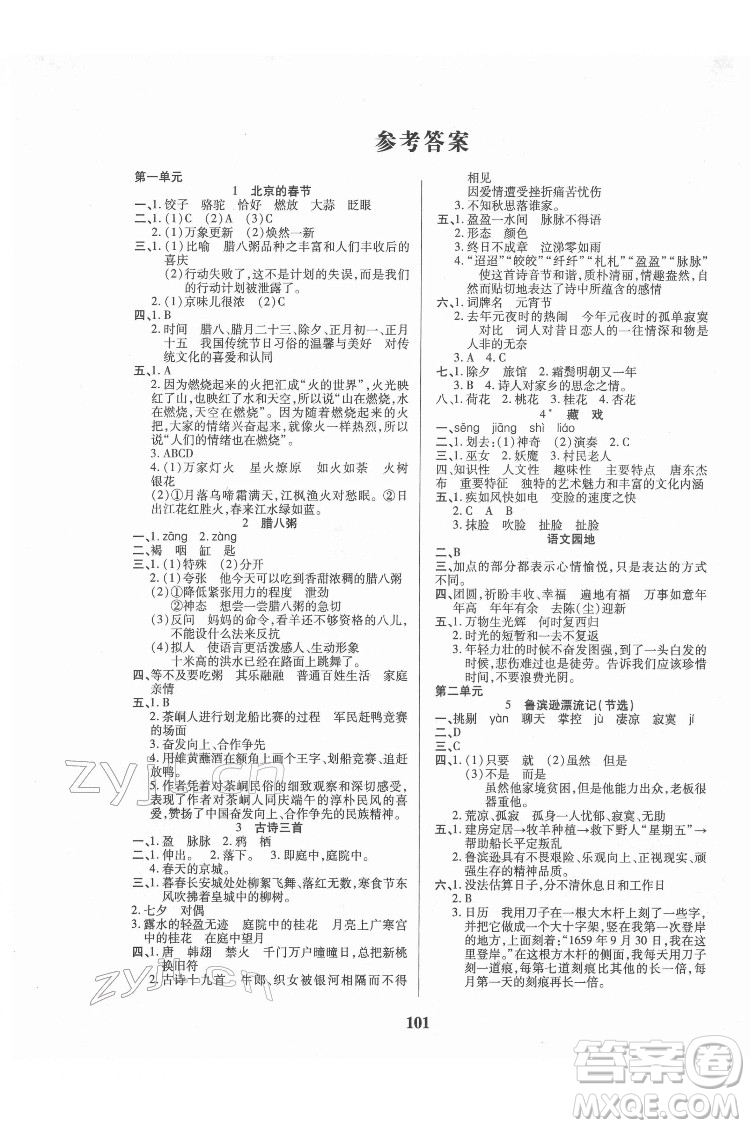 武漢大學(xué)出版社2022培優(yōu)紅領(lǐng)巾樂園語文六年級下冊A版人教版答案