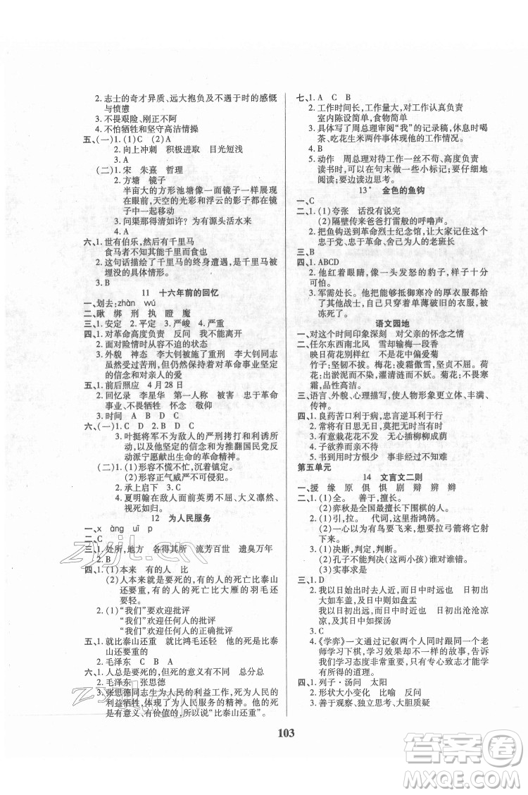 武漢大學(xué)出版社2022培優(yōu)紅領(lǐng)巾樂園語文六年級下冊A版人教版答案