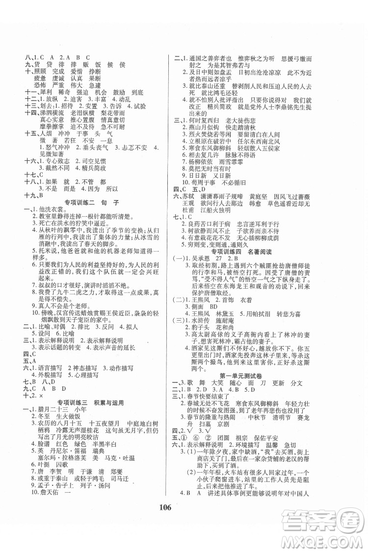 武漢大學(xué)出版社2022培優(yōu)紅領(lǐng)巾樂園語文六年級下冊A版人教版答案