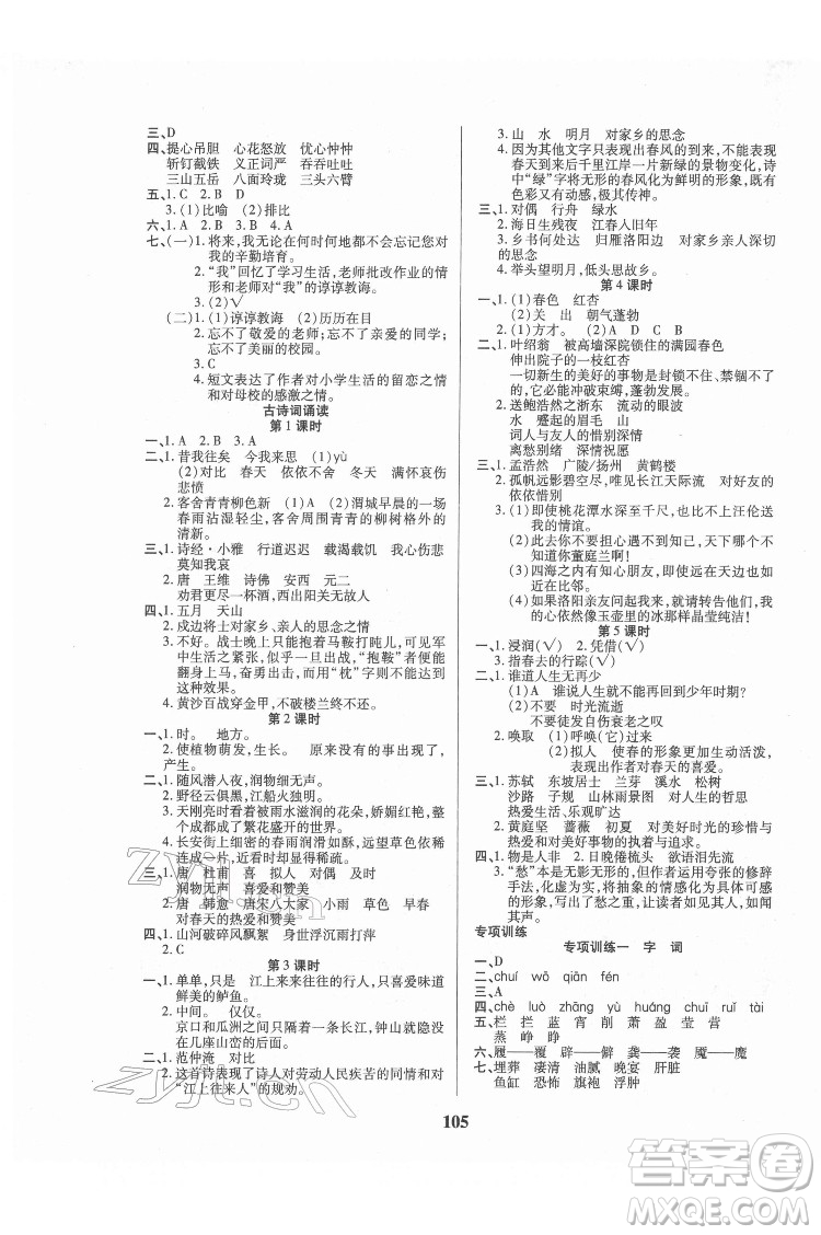 武漢大學(xué)出版社2022培優(yōu)紅領(lǐng)巾樂園語文六年級下冊A版人教版答案