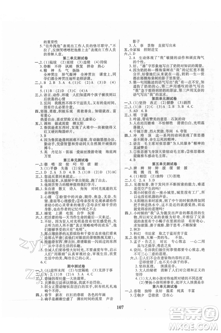 武漢大學(xué)出版社2022培優(yōu)紅領(lǐng)巾樂園語文六年級下冊A版人教版答案