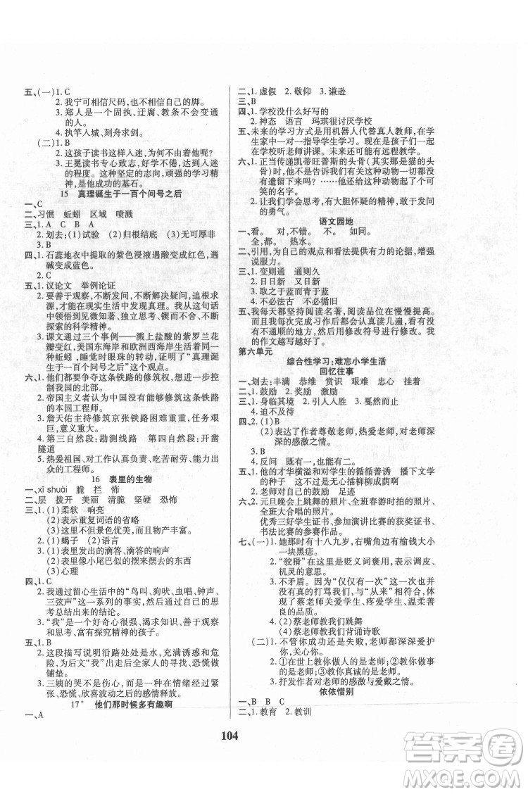 武漢大學(xué)出版社2022培優(yōu)紅領(lǐng)巾樂園語文六年級下冊A版人教版答案