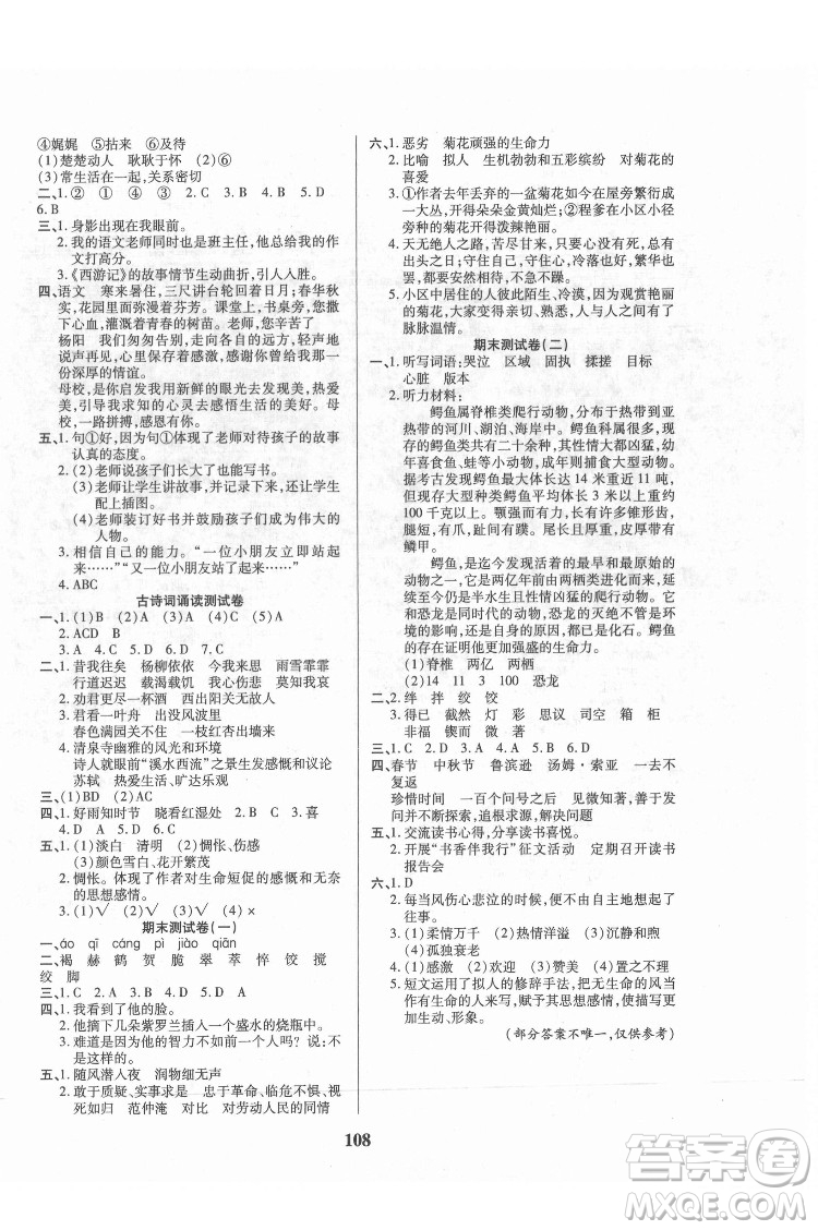 武漢大學(xué)出版社2022培優(yōu)紅領(lǐng)巾樂園語文六年級下冊A版人教版答案