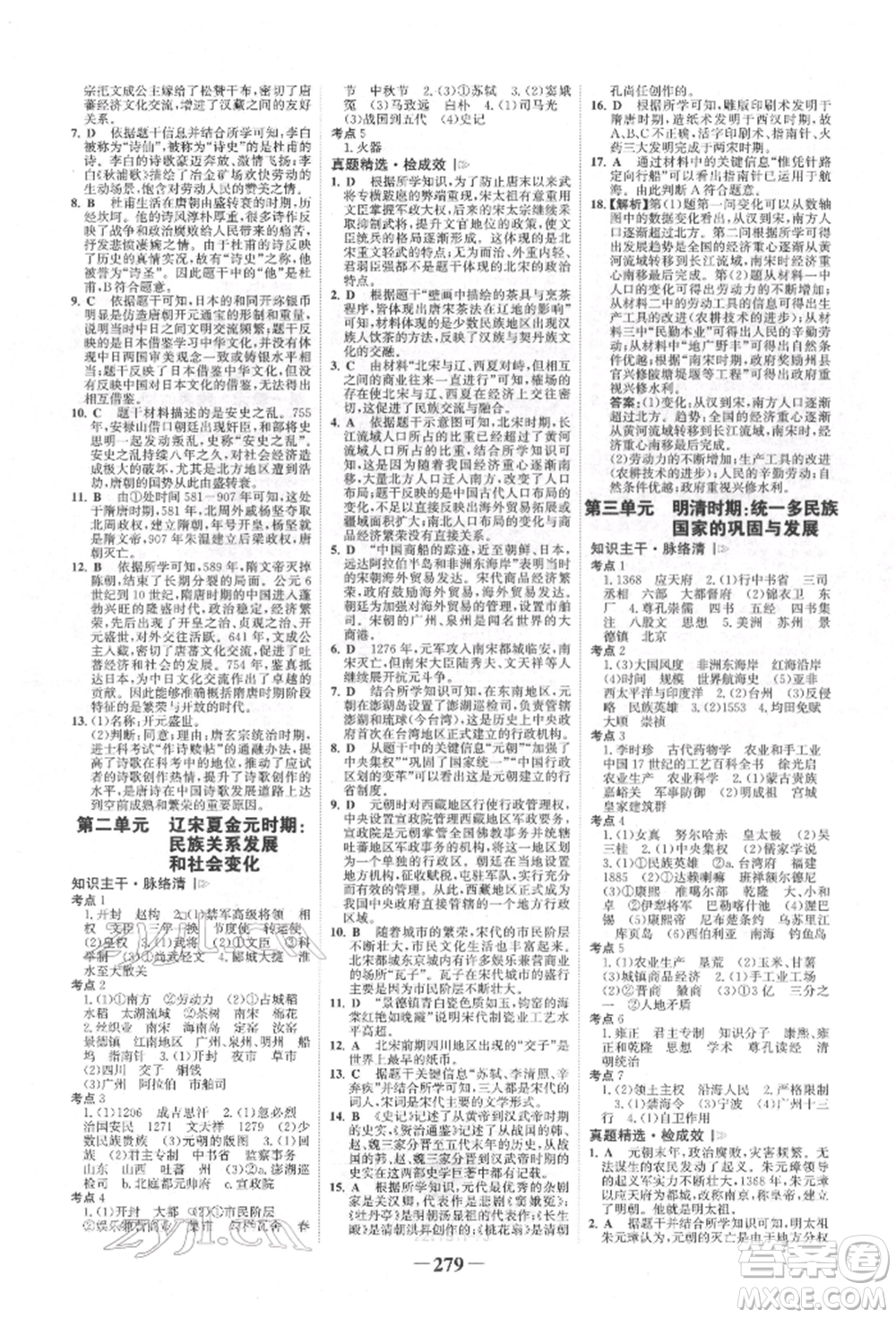 河北少年兒童出版社2022世紀金榜初中全程復習方略歷史通用版福建專版參考答案