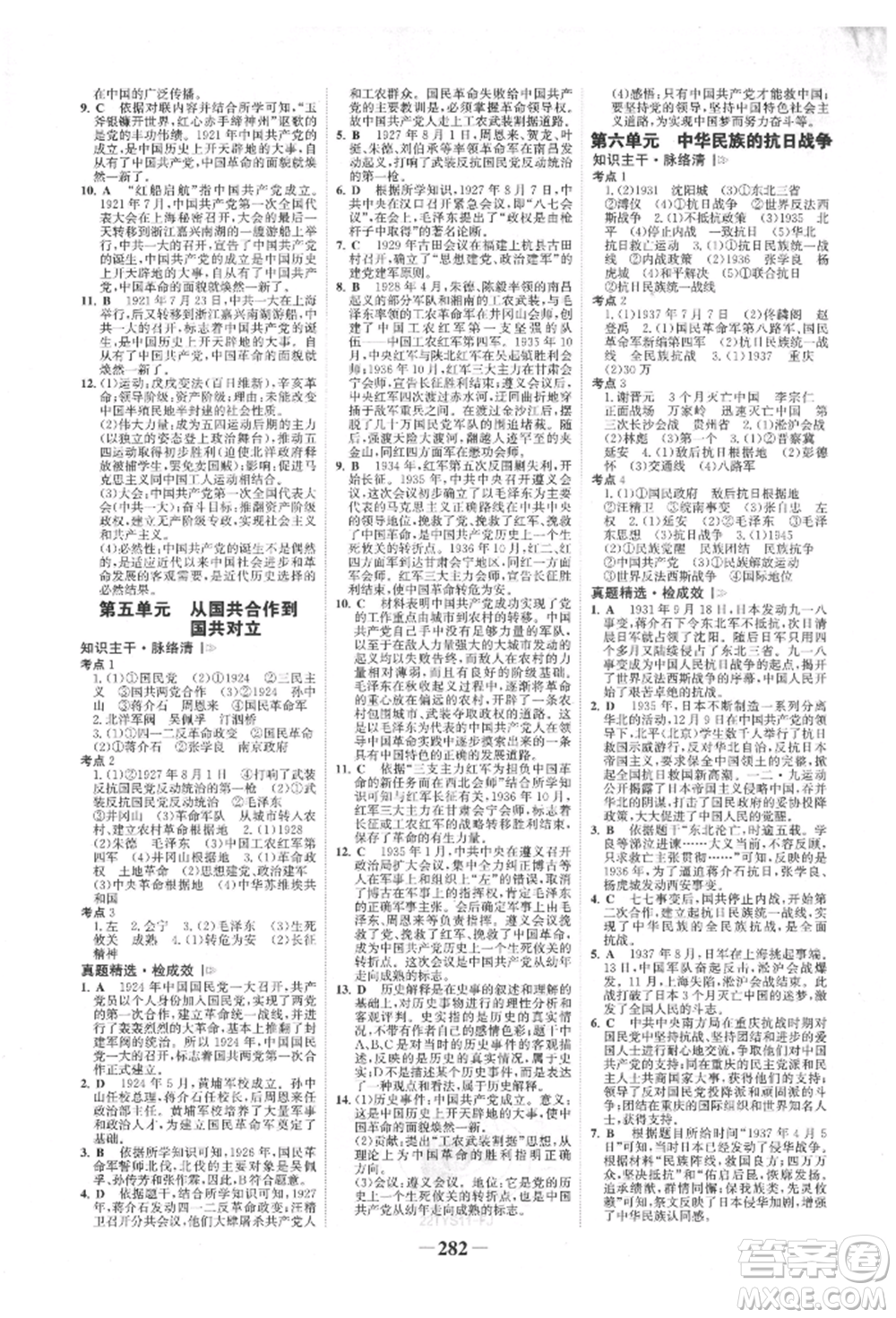 河北少年兒童出版社2022世紀金榜初中全程復習方略歷史通用版福建專版參考答案