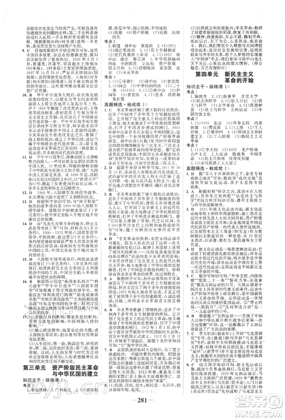 河北少年兒童出版社2022世紀金榜初中全程復習方略歷史通用版福建專版參考答案