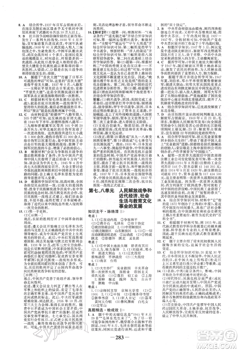 河北少年兒童出版社2022世紀金榜初中全程復習方略歷史通用版福建專版參考答案