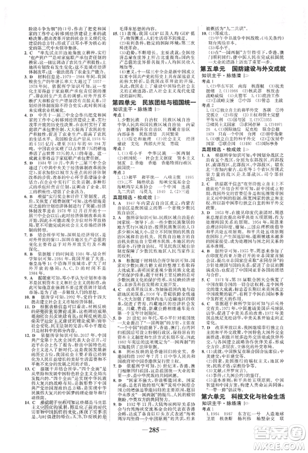 河北少年兒童出版社2022世紀金榜初中全程復習方略歷史通用版福建專版參考答案