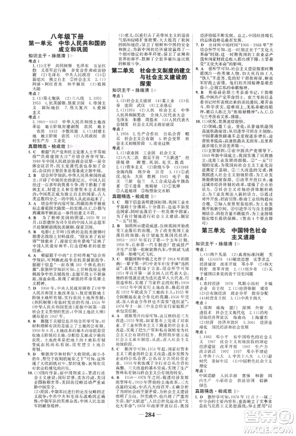 河北少年兒童出版社2022世紀金榜初中全程復習方略歷史通用版福建專版參考答案