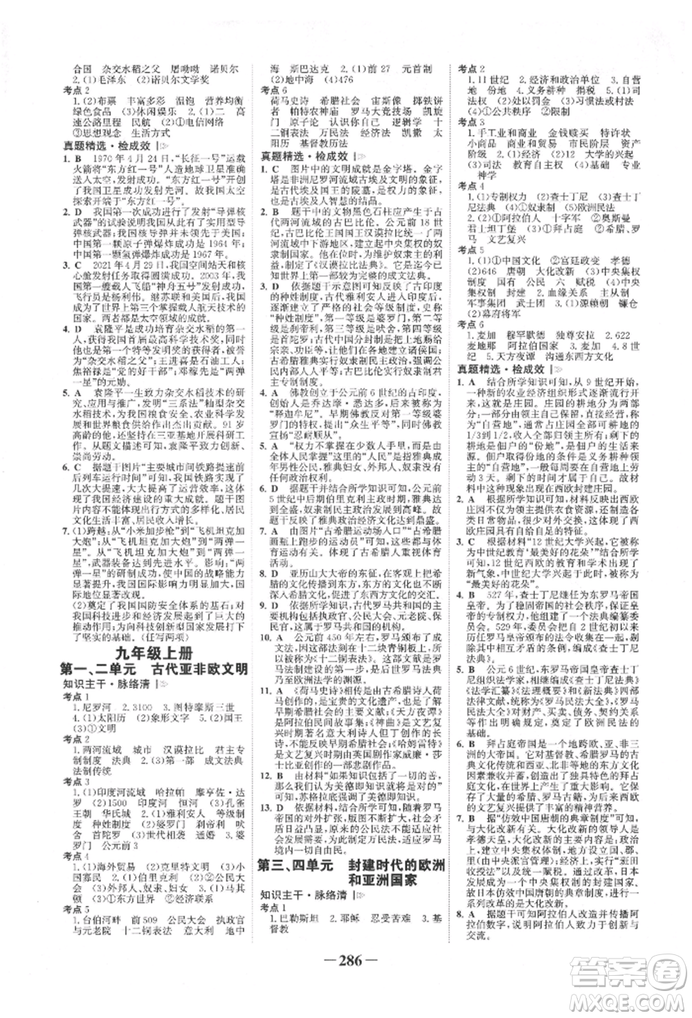 河北少年兒童出版社2022世紀金榜初中全程復習方略歷史通用版福建專版參考答案