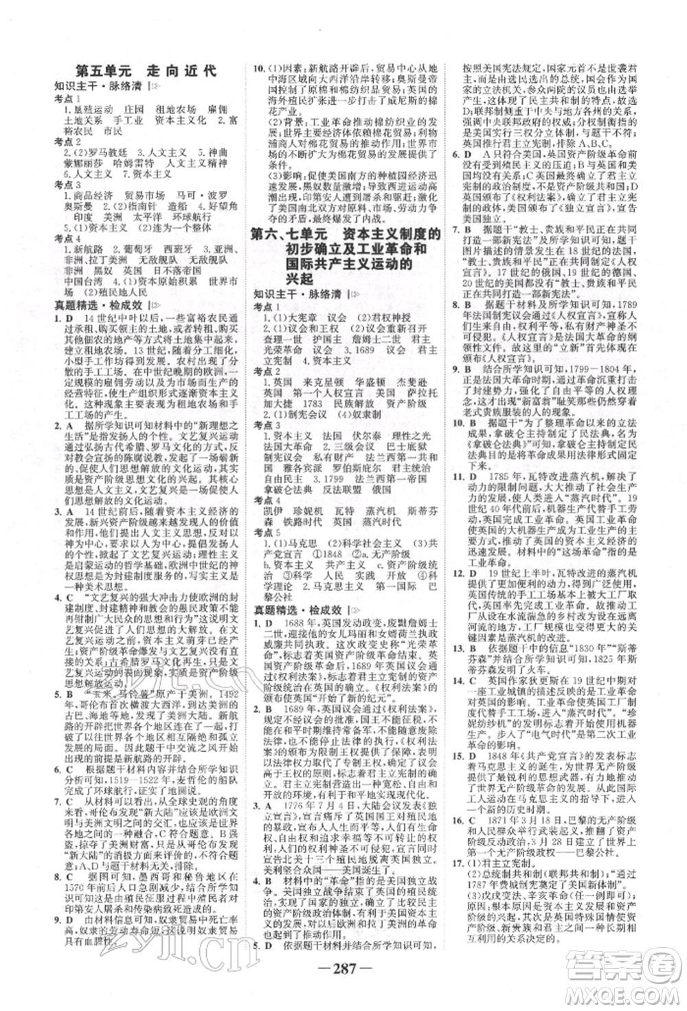 河北少年兒童出版社2022世紀金榜初中全程復習方略歷史通用版福建專版參考答案