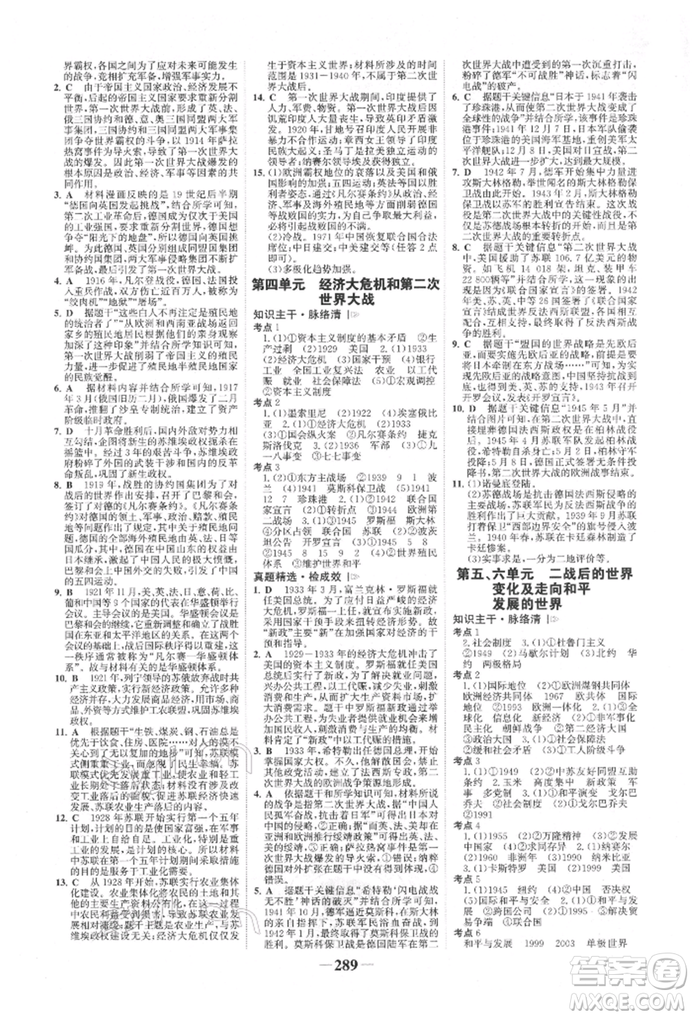 河北少年兒童出版社2022世紀金榜初中全程復習方略歷史通用版福建專版參考答案