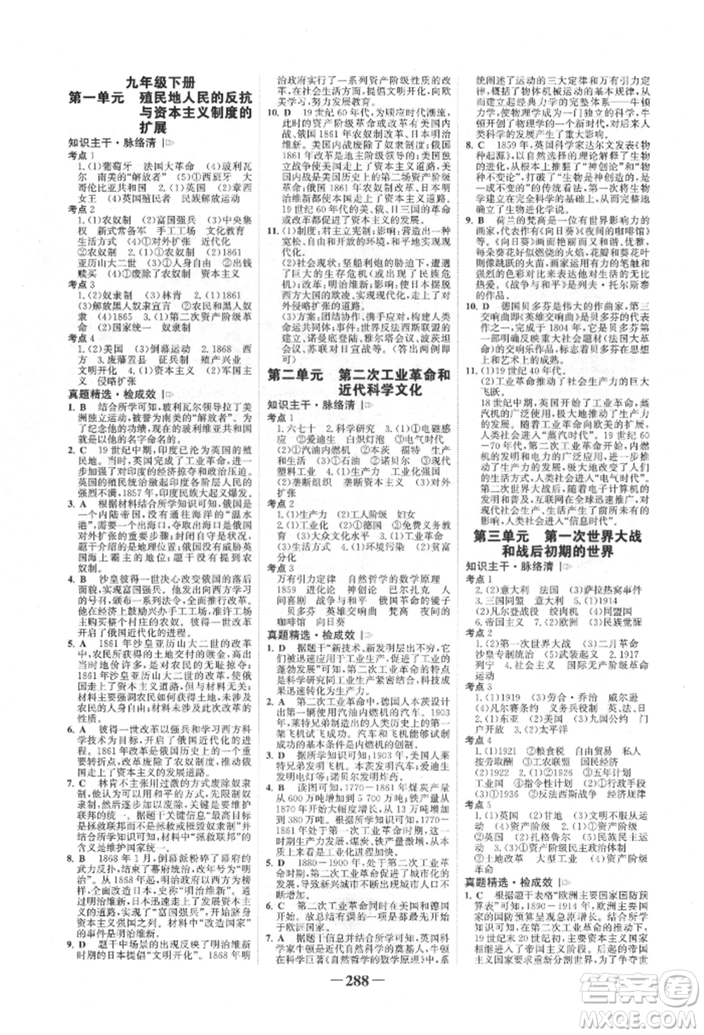 河北少年兒童出版社2022世紀金榜初中全程復習方略歷史通用版福建專版參考答案