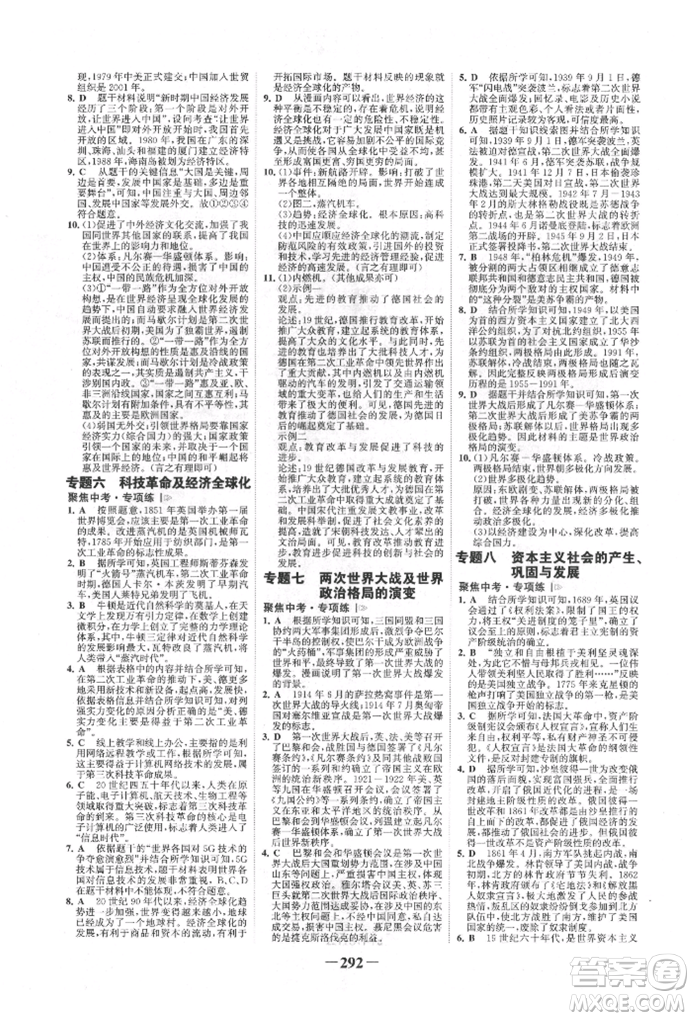 河北少年兒童出版社2022世紀金榜初中全程復習方略歷史通用版福建專版參考答案