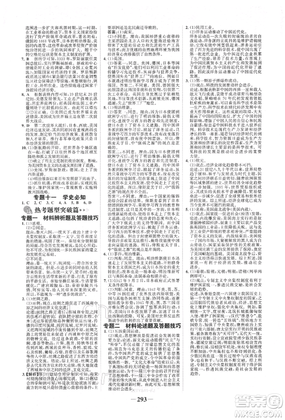 河北少年兒童出版社2022世紀金榜初中全程復習方略歷史通用版福建專版參考答案