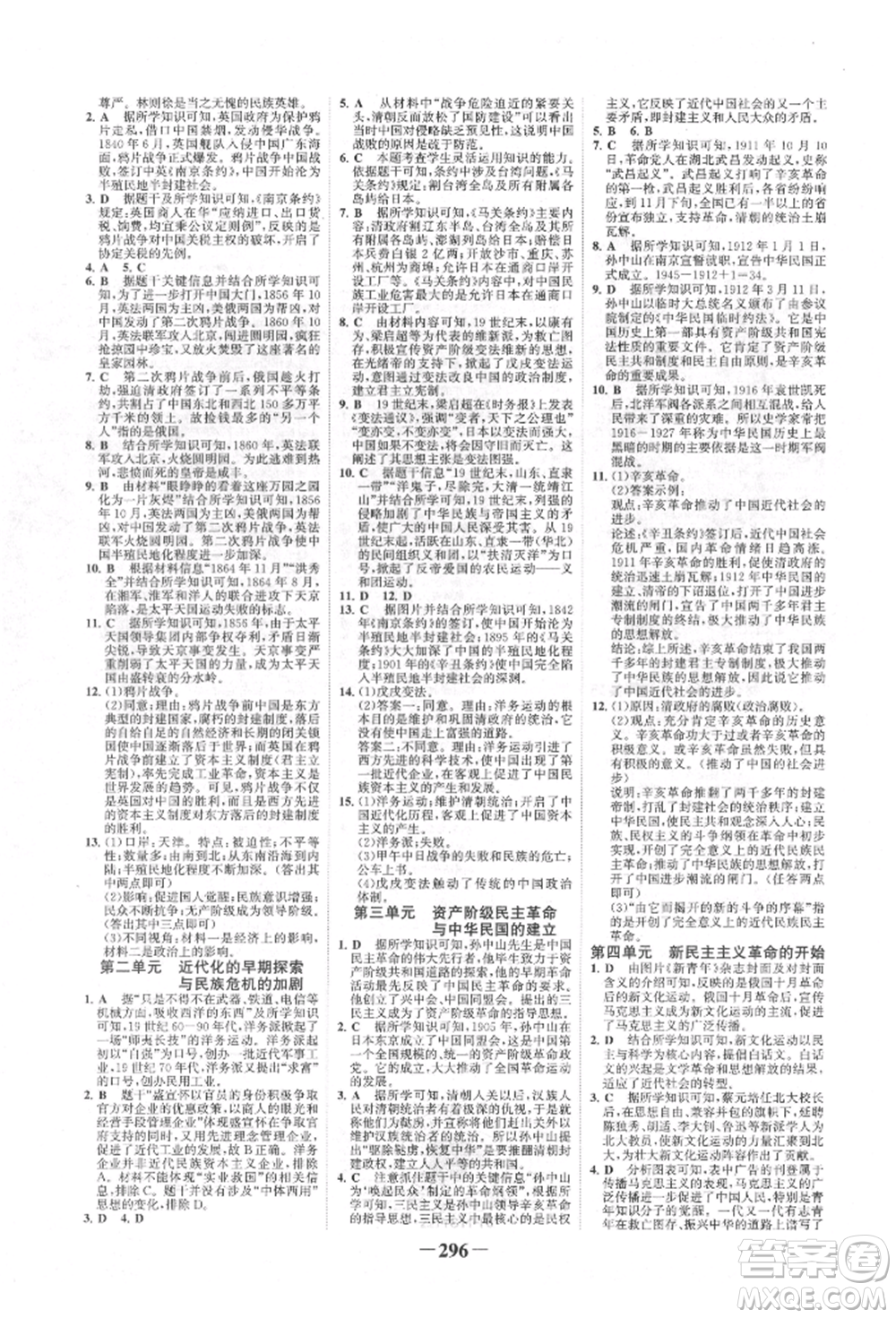 河北少年兒童出版社2022世紀金榜初中全程復習方略歷史通用版福建專版參考答案