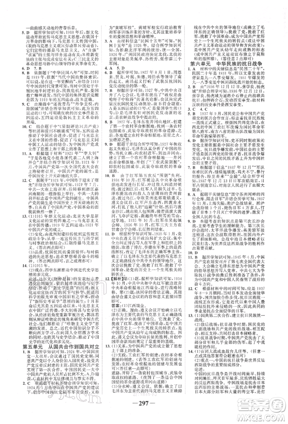 河北少年兒童出版社2022世紀金榜初中全程復習方略歷史通用版福建專版參考答案