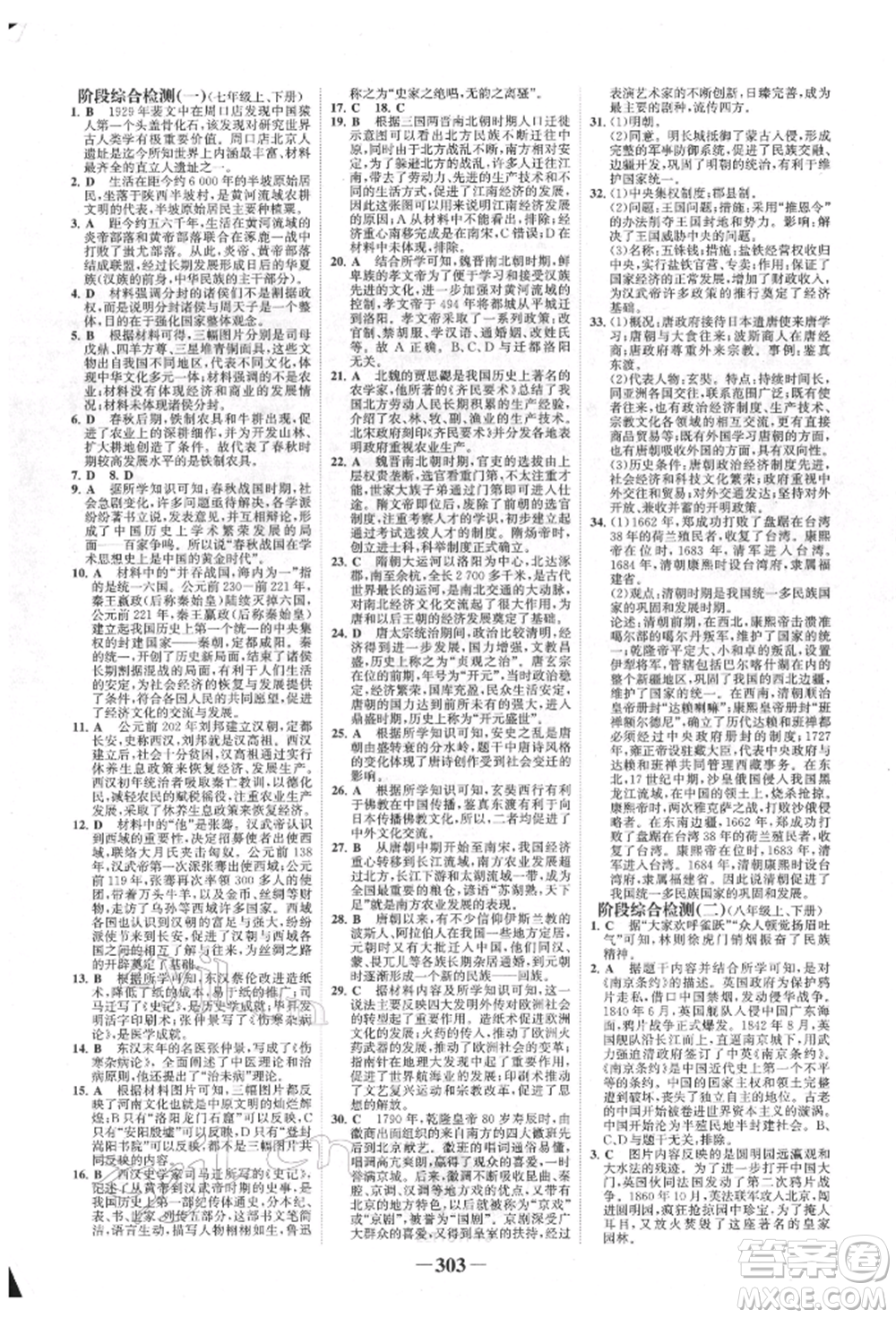 河北少年兒童出版社2022世紀金榜初中全程復習方略歷史通用版福建專版參考答案