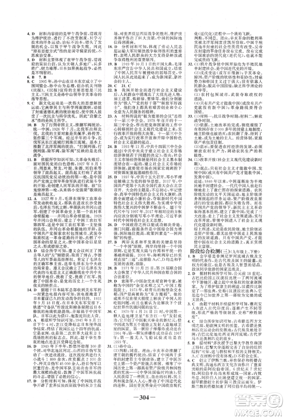 河北少年兒童出版社2022世紀金榜初中全程復習方略歷史通用版福建專版參考答案